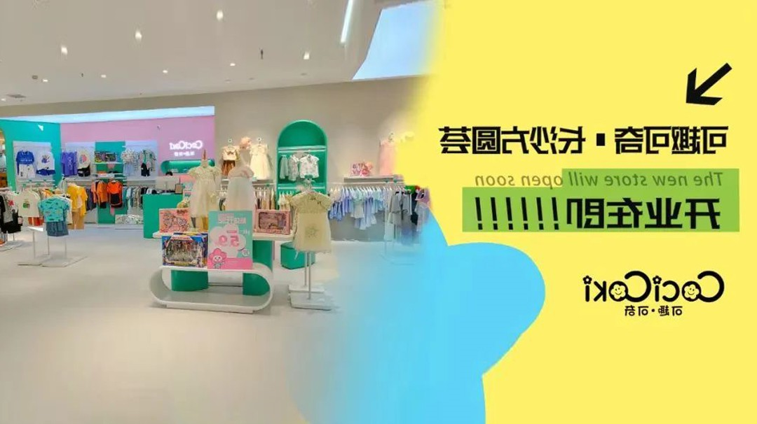 星空体育app登录入口|中国长沙方圆荟旗舰店即将亮相，童年不同样，奇趣伴成长！